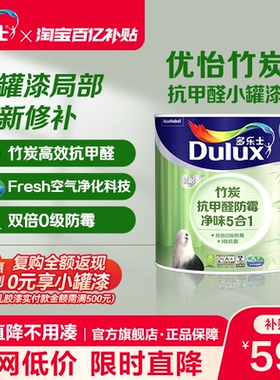 多乐士内墙乳胶漆竹炭抗甲醛净味室内墙面漆油漆1L升家用自刷涂料