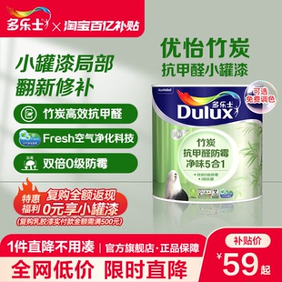 多乐士内墙乳胶漆抗甲醛净味阳台户外室外油漆1L升家用自刷涂料
