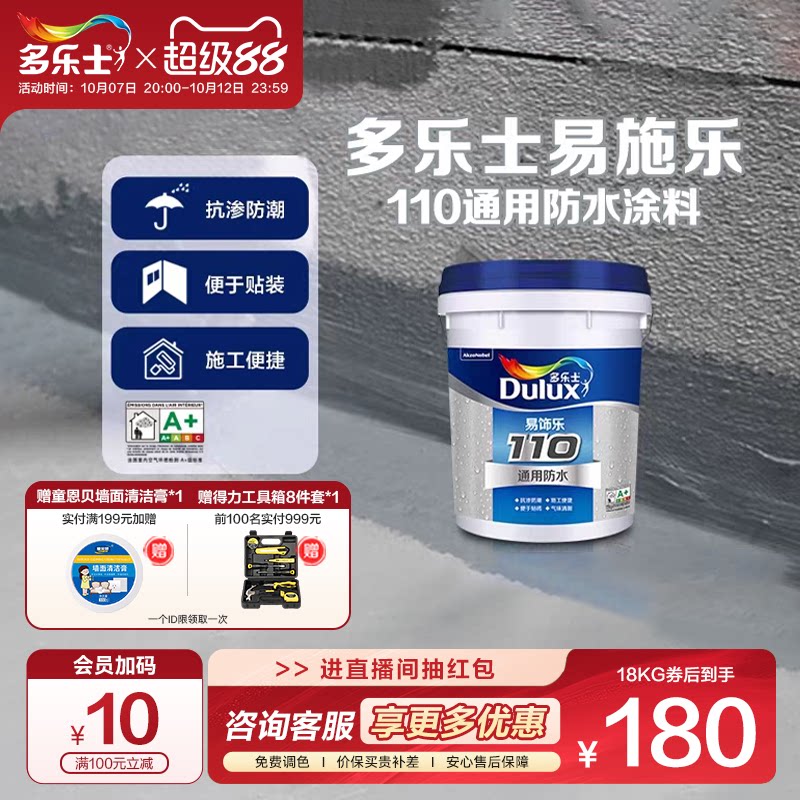 多乐士户外室外防水涂料墙面地面卫生间厨房阳台防水漆补漏防漏