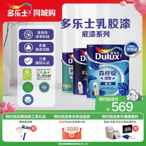 多乐士同城森呼吸无添加乳胶漆