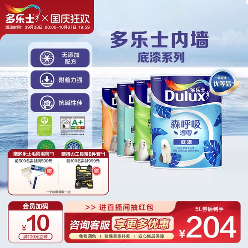 室内通用环保墙面系列底漆
