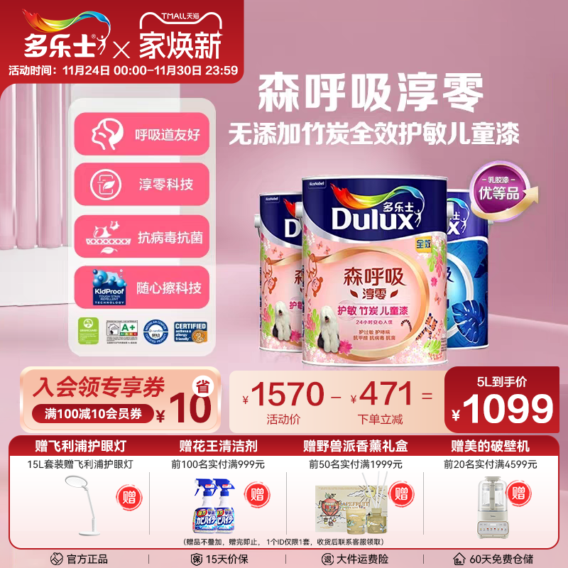 森呼吸竹炭净化抗甲醛防霉儿童漆