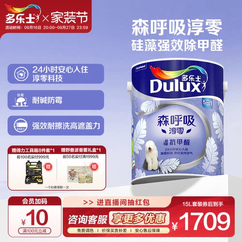 多乐士森呼吸淳零硅藻乳胶漆