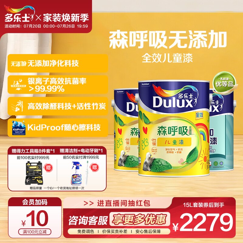 多乐士儿童漆乳胶漆室内家用油漆涂料墙面漆环保竹炭抗甲醛无添加