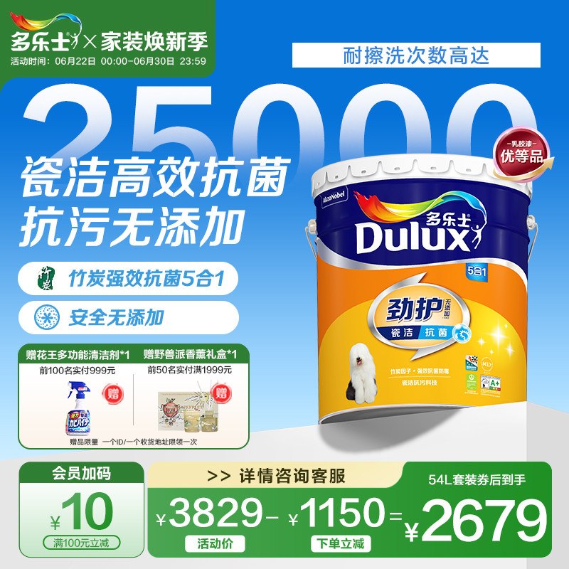 多乐士乳胶漆劲护瓷洁5合1新老房装修家用抗菌油漆涂料竹炭墙面漆