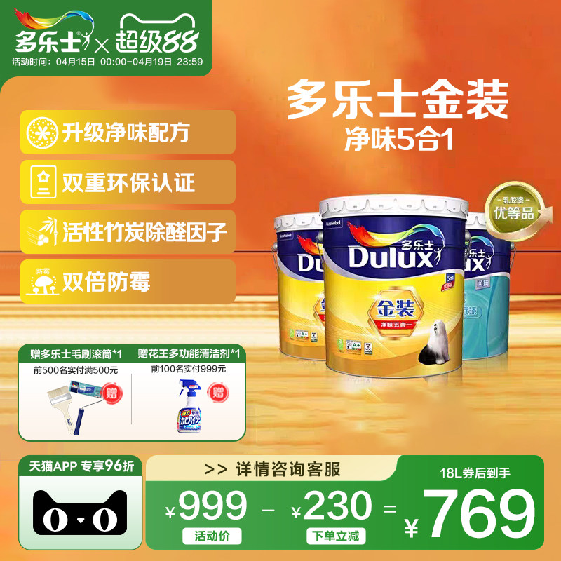 多乐士乳胶漆油漆涂料室内家用自刷墙面漆环保竹炭金装净味五合一