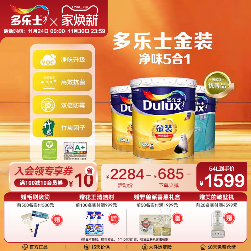 多乐士防霉抗碱天然竹炭净味面漆