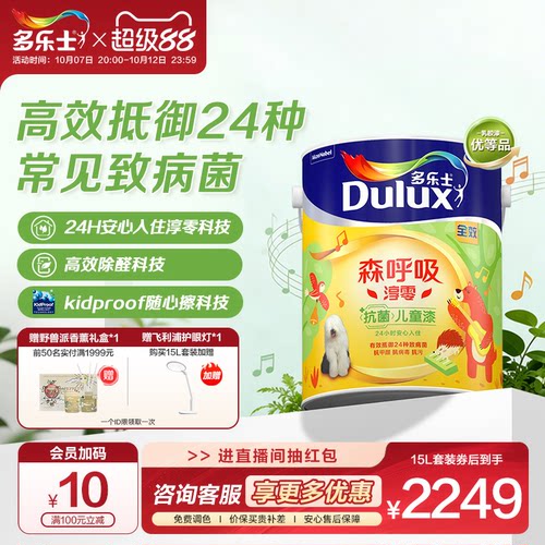 多乐士银离子抗病毒儿童乳胶面漆