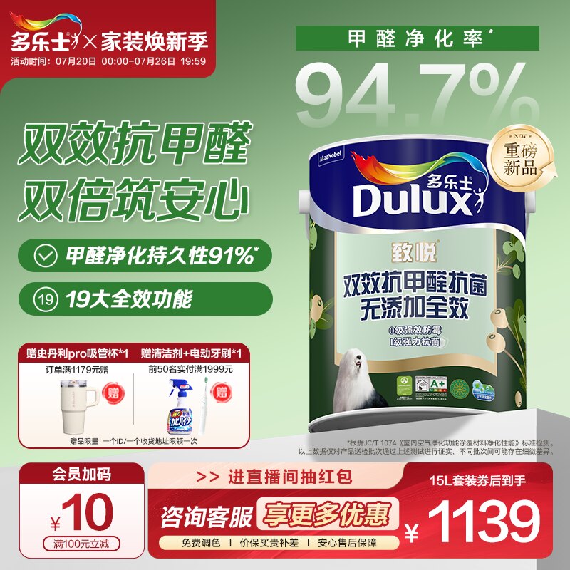 多乐士双效抗甲醛乳胶漆竹炭环保防霉无添加家用室内自刷油漆涂料