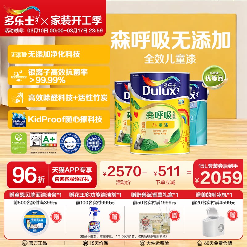 多乐士儿童漆乳胶漆室内家用油漆涂料墙面漆环保竹炭抗甲醛无添加