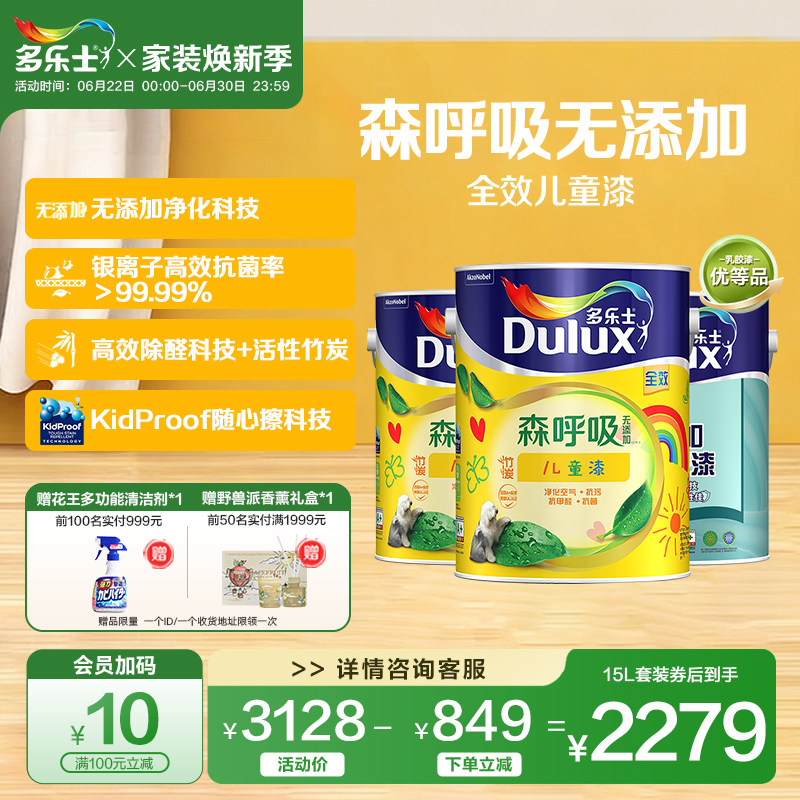 多乐士儿童漆乳胶漆室内家用油漆涂料墙面漆环保竹炭抗甲醛无添加