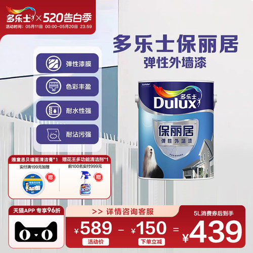 保丽居防水防晒耐玷污弹性外墙漆
