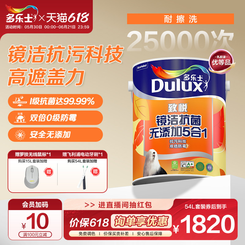 多乐士乳胶漆致悦镜洁抗菌无添加5合1室内家用自刷涂料油漆墙面漆