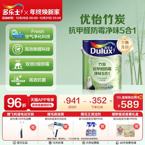 多乐士优怡竹炭抗甲醛防霉乳胶漆