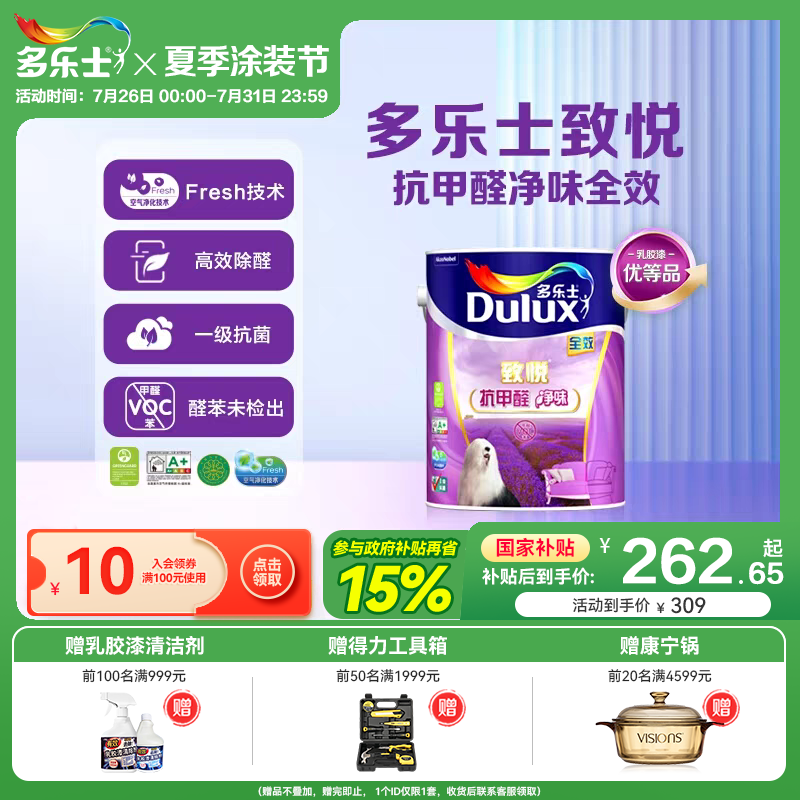 多乐士抗甲醛全效乳胶漆墙面
