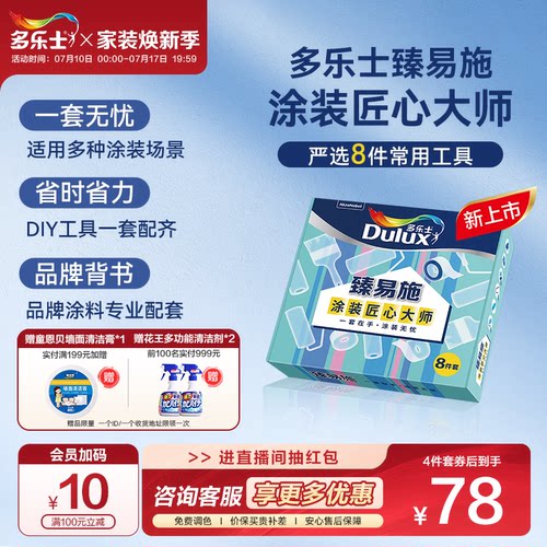 臻易施乳胶漆涂刷滚筒毛刷工具