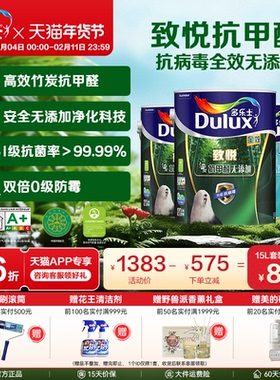 多乐士乳胶漆室内家用涂料油漆竹炭抗甲醛全效无添加环保自刷墙漆