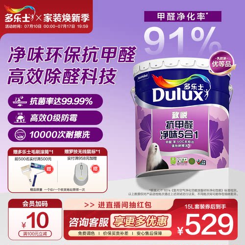致悦抗甲醛净味5合1室内墙面漆