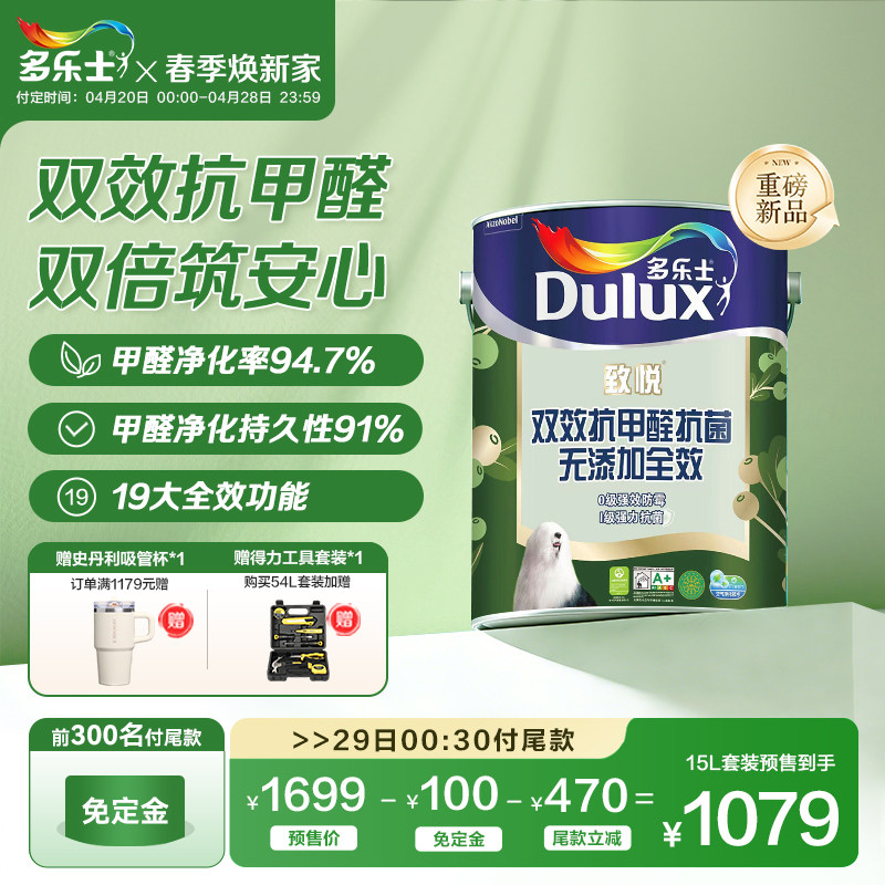 多乐士双效抗甲醛抗菌竹炭防霉无添加全效家用室内墙乳胶油漆涂料