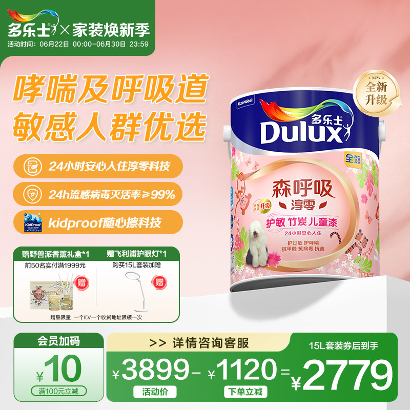 多乐士森呼吸淳零儿童漆竹炭全效防霉净化无添加内墙乳胶漆油漆
