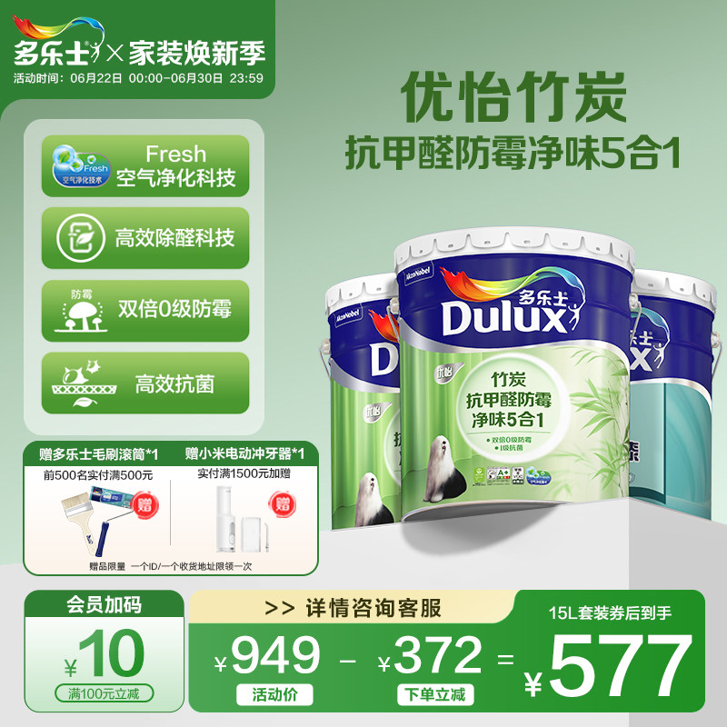 多乐士乳胶漆竹炭抗甲醛防霉净味5合1室内家用自刷内墙漆油漆涂料