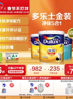 多乐士乳胶漆油漆涂料室内家用自刷墙面漆环保竹炭金装净味五合一