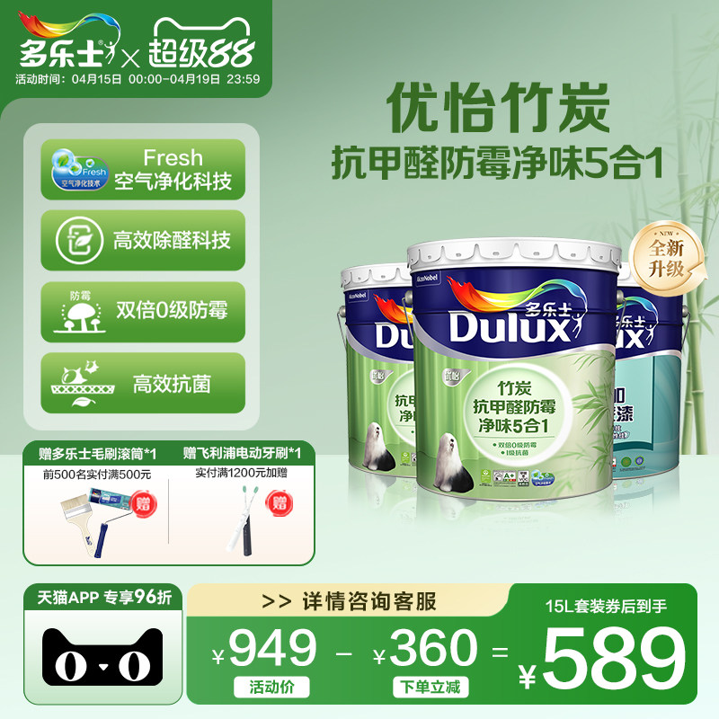 多乐士乳胶漆竹炭抗甲醛防霉净味5合1室内家用自刷内墙漆油漆涂料