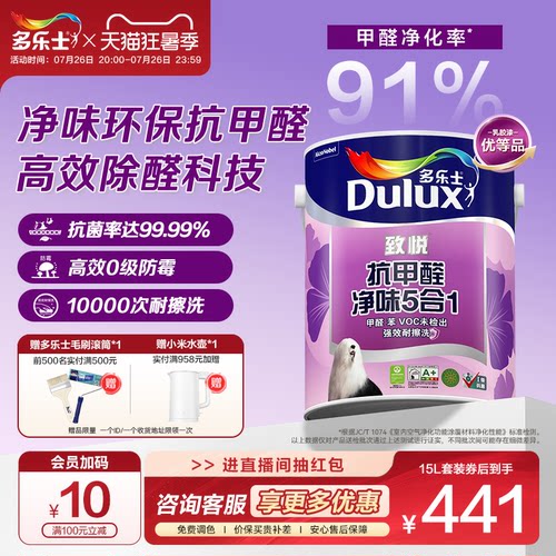 多乐士乳胶漆抗甲醛家用抗菌净味五合一油漆涂料室内墙漆自刷面漆 - 封面