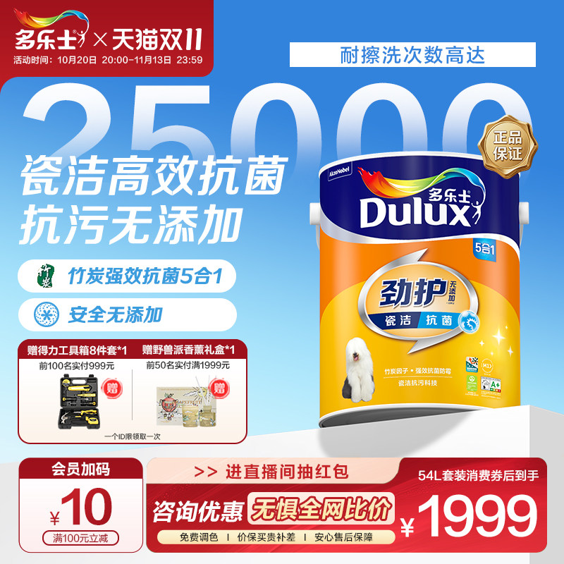 多乐士乳胶漆防霉抗污五合一系列家用抗菌室内油漆涂料环保墙面漆