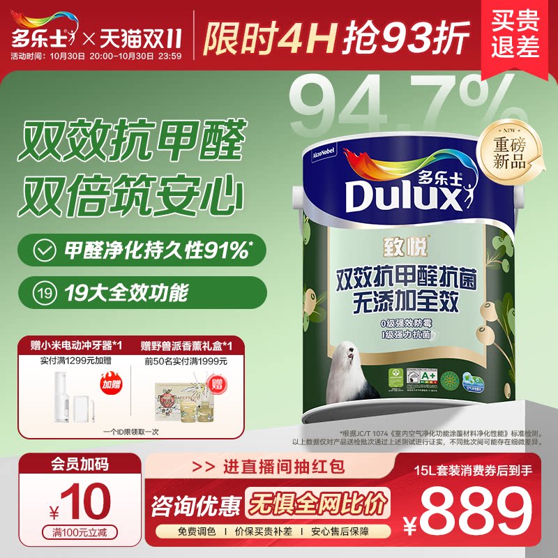 多乐士双效抗甲醛乳胶漆竹炭环保防霉无添加家用室内自刷油漆涂料