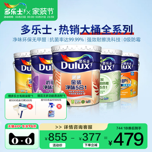 多乐士乳胶漆墙面漆室内家用环保内墙涂料油漆净味抗甲醛五合一