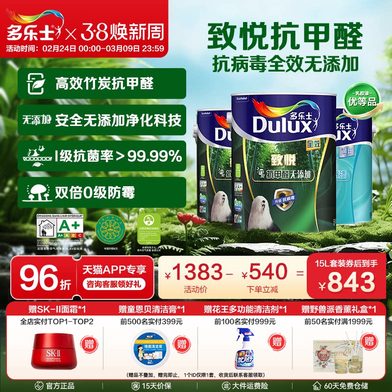 多乐士乳胶漆室内家用涂料油漆竹炭抗甲醛全效无添加环保自刷墙漆