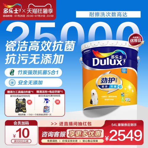 多乐士劲护瓷洁抗菌5合1