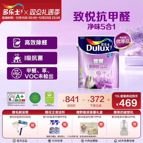 多乐士内墙漆抗甲醛净味5合1