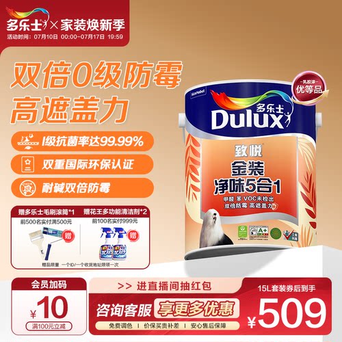 致悦金装净味5合1乳胶漆