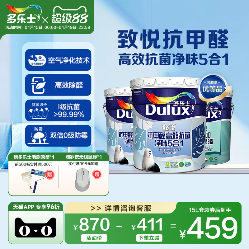 多乐士乳胶漆致悦抗甲醛家用抗菌净味室内自刷内墙5合1面漆涂料