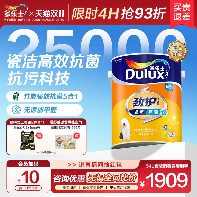 多乐士乳胶漆防霉抗污五合一系列家用抗菌室内油漆涂料环保墙面漆
