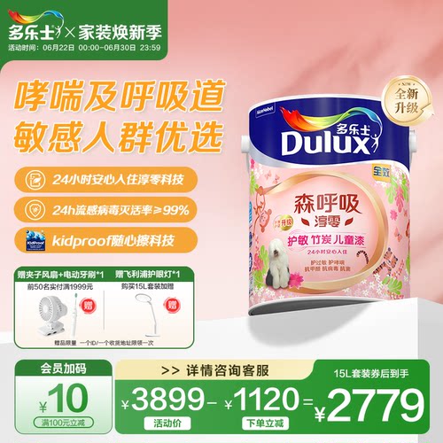 森呼吸淳零护敏抗病毒儿童漆