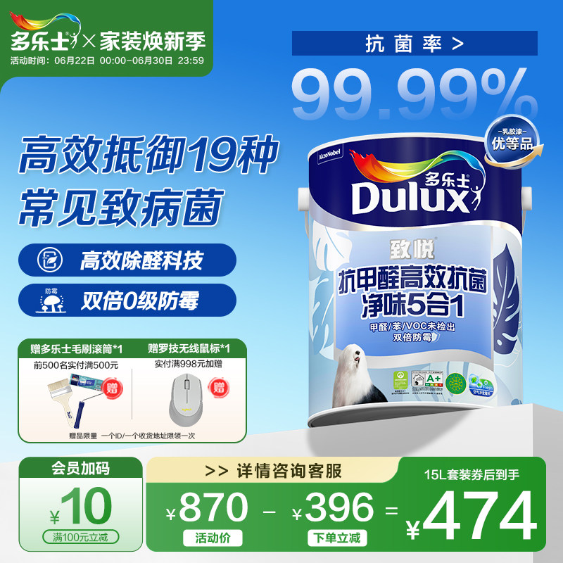 多乐士乳胶漆致悦抗甲醛抗菌净味5合1室内家用自刷涂料油漆墙面漆