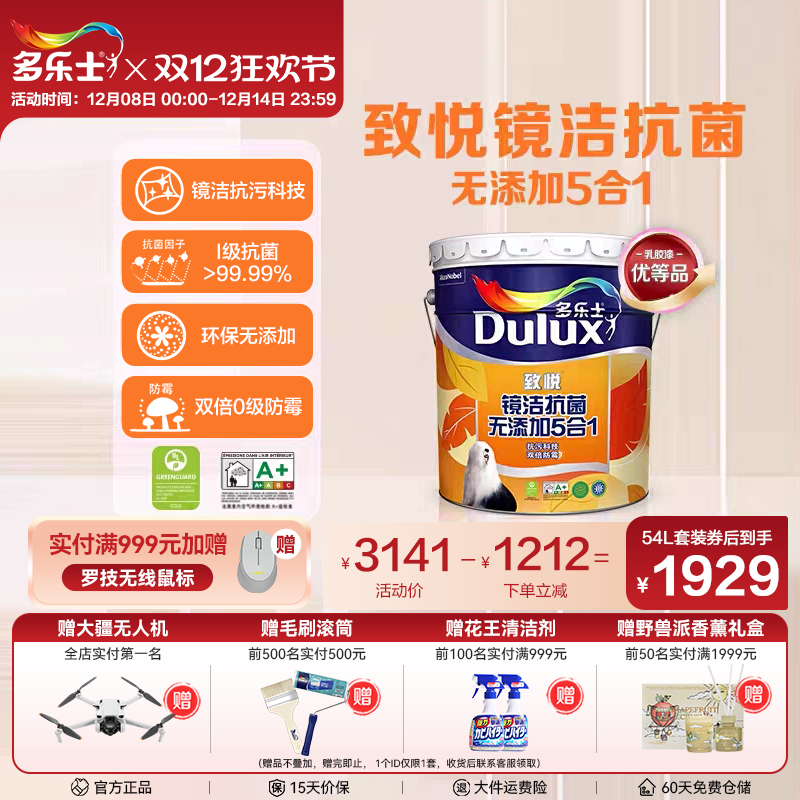 多乐士抗菌抗污双倍防霉室内面漆