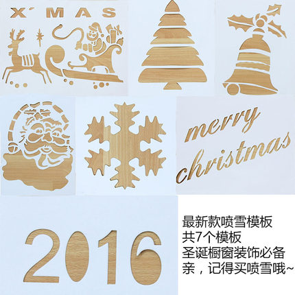 郎森圣诞节喷雪模板圣诞喷雪模板 圣诞玻璃喷雪圣诞节玻璃装饰品