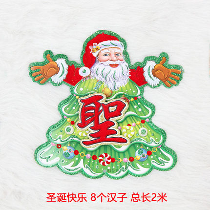 郎森圣诞快乐挂串圣诞挂饰圣诞装饰品圣诞门店装饰圣诞老人圣诞树