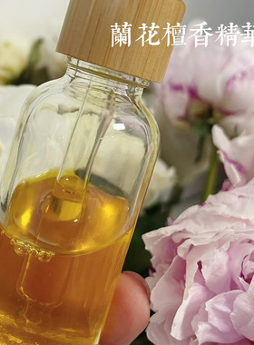 兰花檀香植物修护精华油滋养修复滋润淡纹海茴香HPR30ML