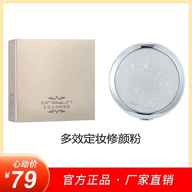 冰韵多效定妆修颜粉饼蜜粉散粉干皮油皮补妆持久控油遮瑕防水防汗