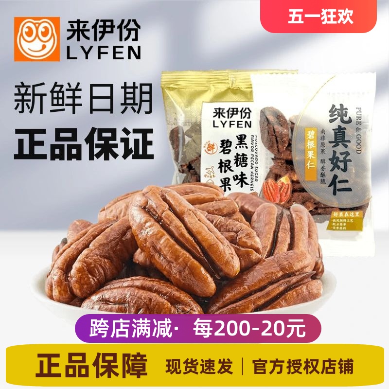 来伊份碧根果仁500g坚果炒货新货