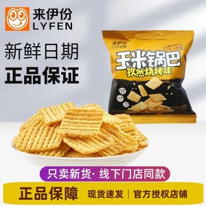 来伊份玉米锅巴500g孜然烧烤味