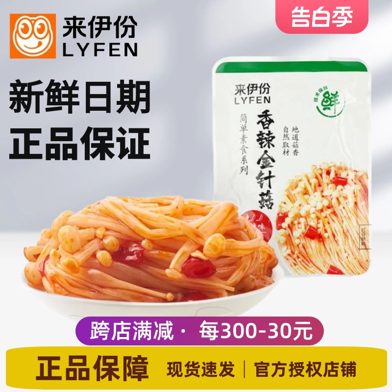 来伊份香辣金针菇500g休闲小零食即食下饭菜正品官方旗舰店来一份