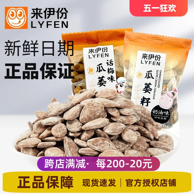 来伊份瓜蒌籽500g坚果炒货咸味话梅味瓜子吊瓜子小包装零食来一份