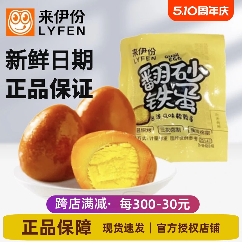 来伊份翻砂铁蛋500g台湾风味鹌鹑蛋去壳卤蛋休闲零食小包装来一份