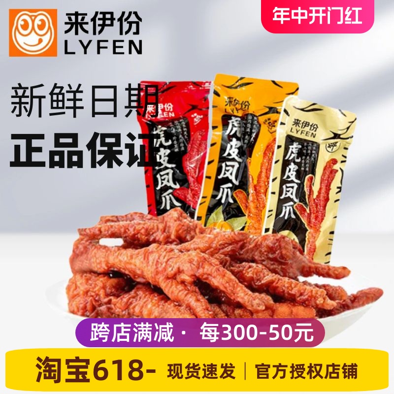 来伊份虎皮凤爪500g休闲零食鸡爪脚即食卤味正品官方旗舰店来一份 零食/坚果/特产 鸡肉零食 原图主图